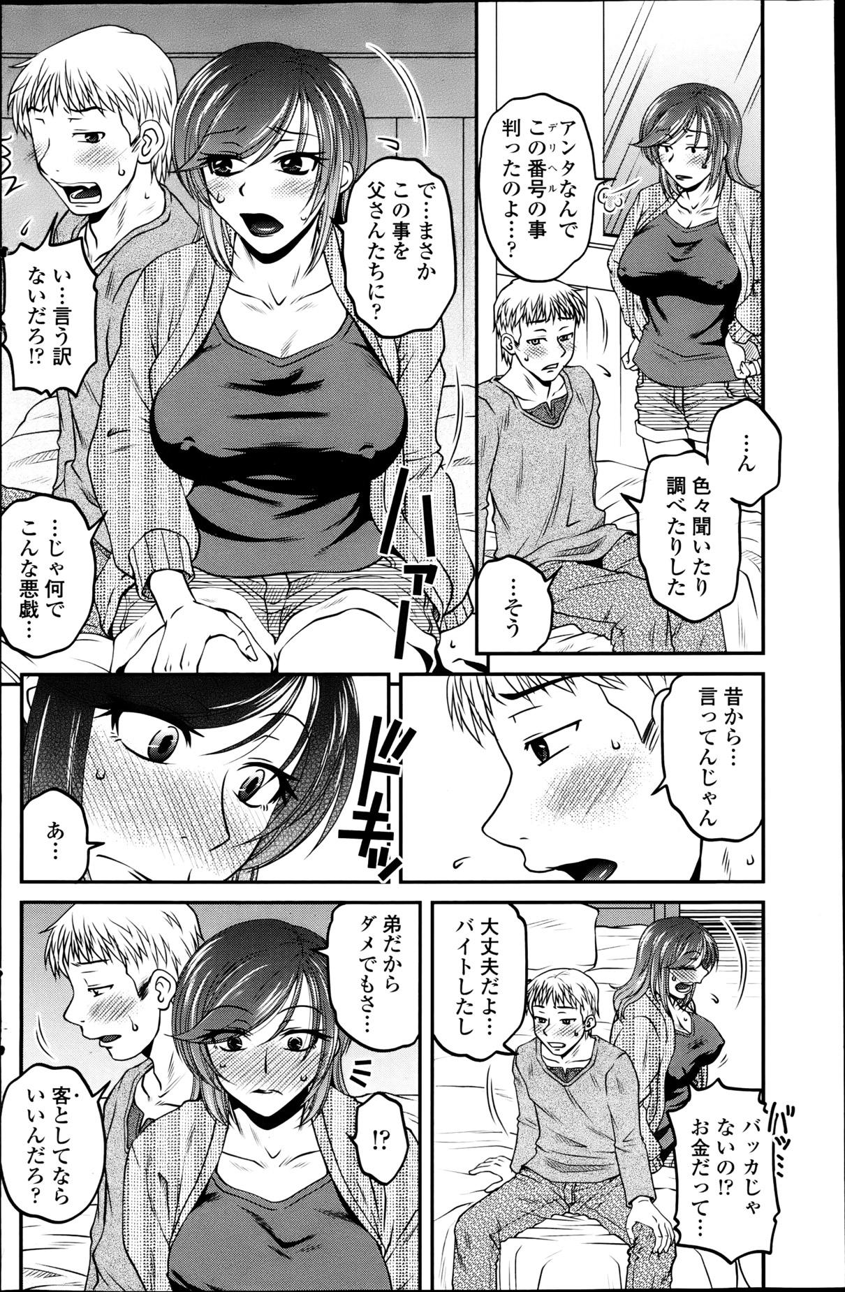 Balls Siscon Play Ch.01-06 Punished - Page 2