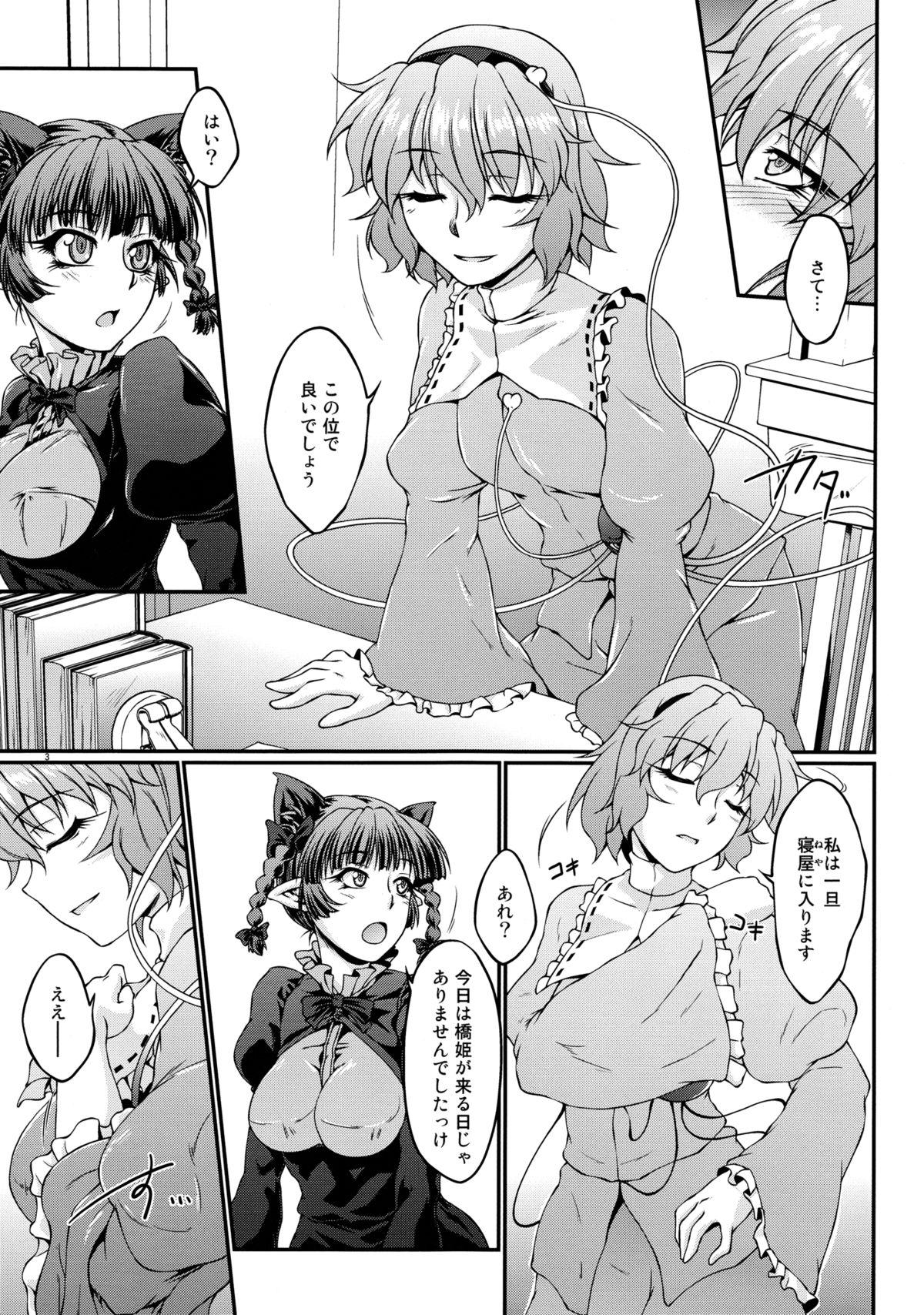 Delicia Sleeping? - Touhou project Love - Page 2