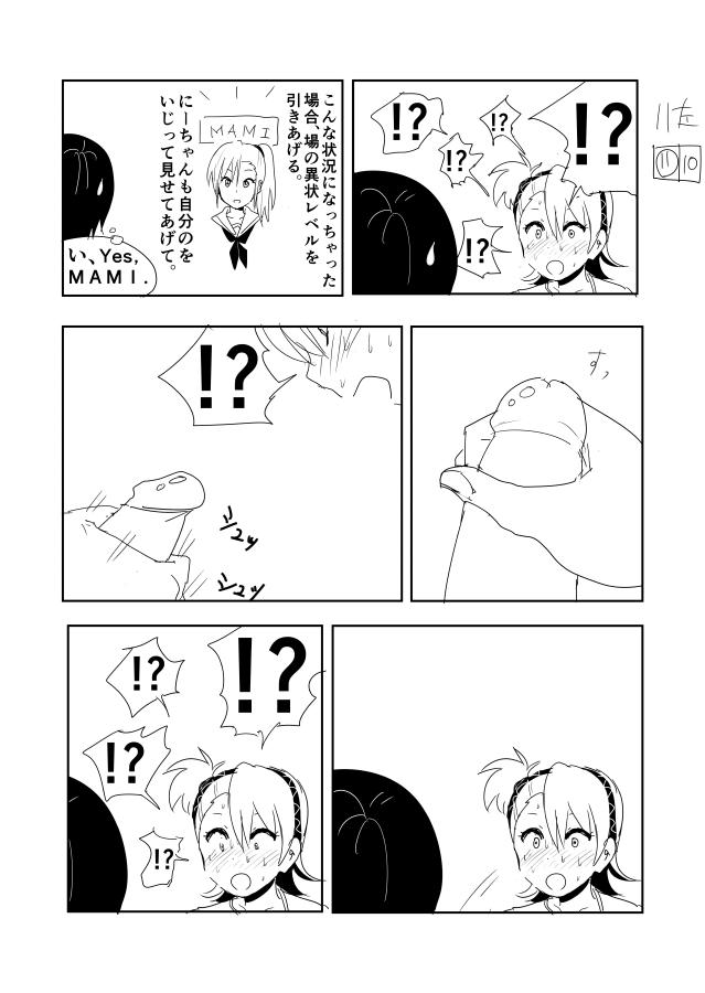 Ami Manga Rakugaki 12
