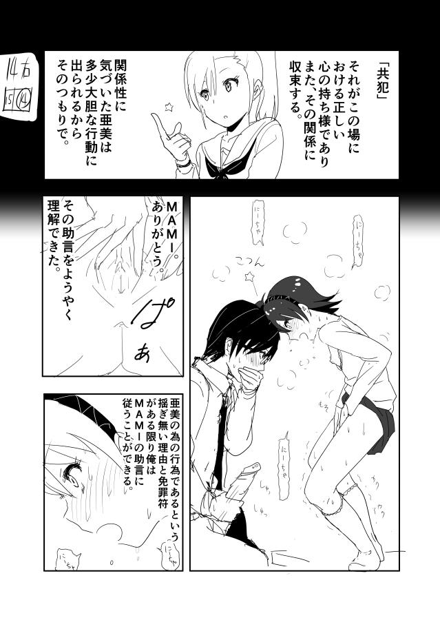 Ami Manga Rakugaki 15