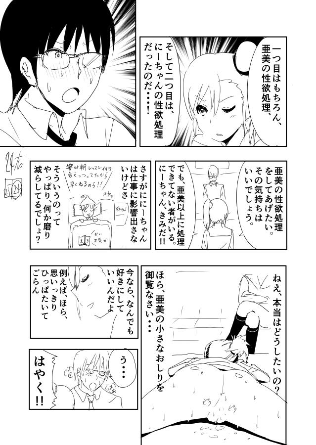 Ami Manga Rakugaki 25