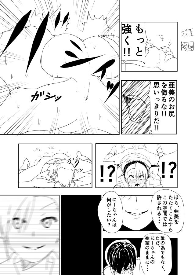 Ami Manga Rakugaki 26