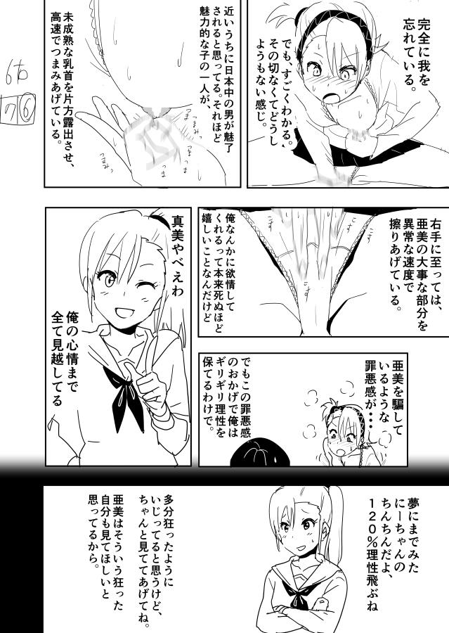 Ami Manga Rakugaki 7