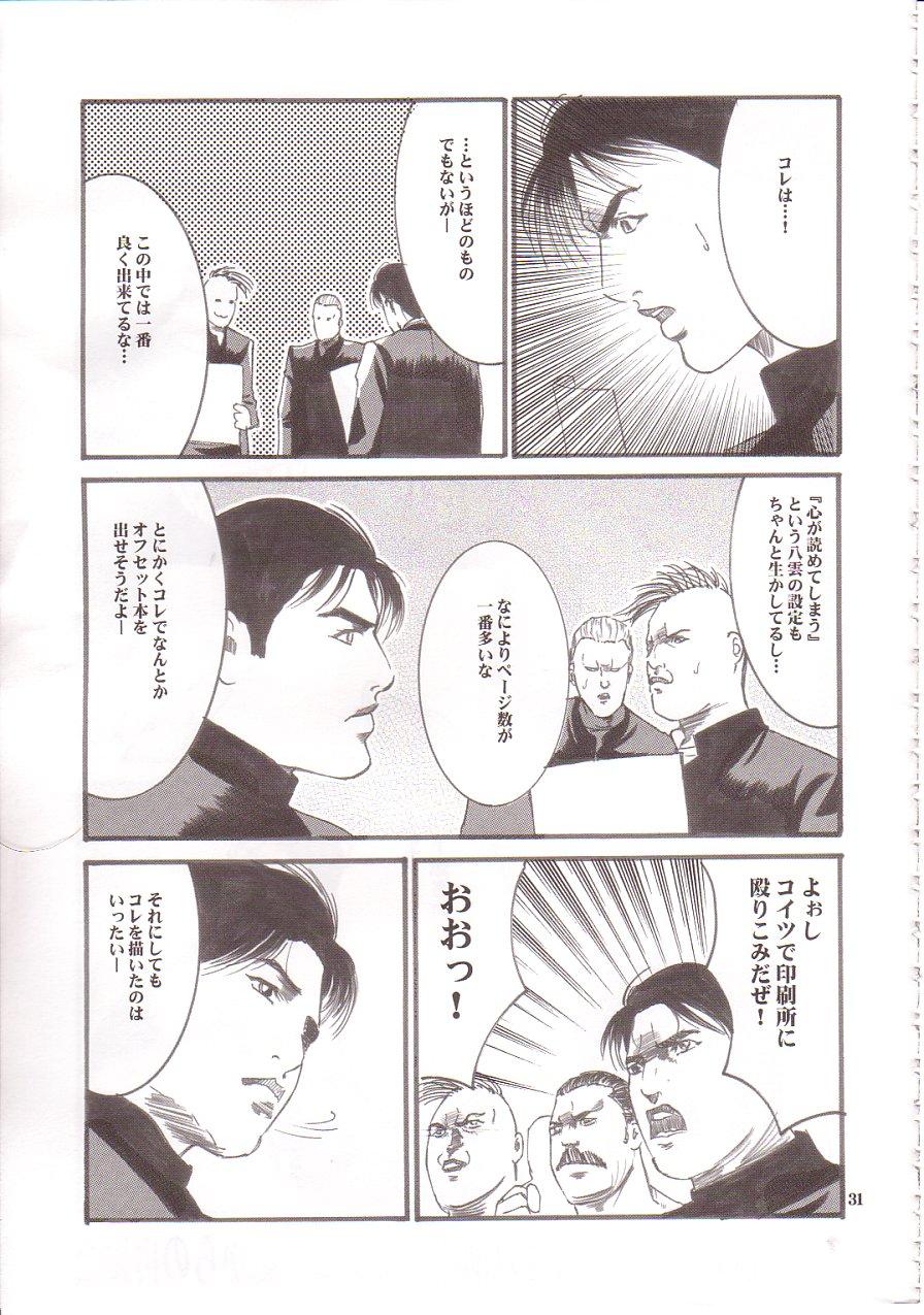 Mouth Rumble in the Jungle - School rumble Bucetuda - Page 30