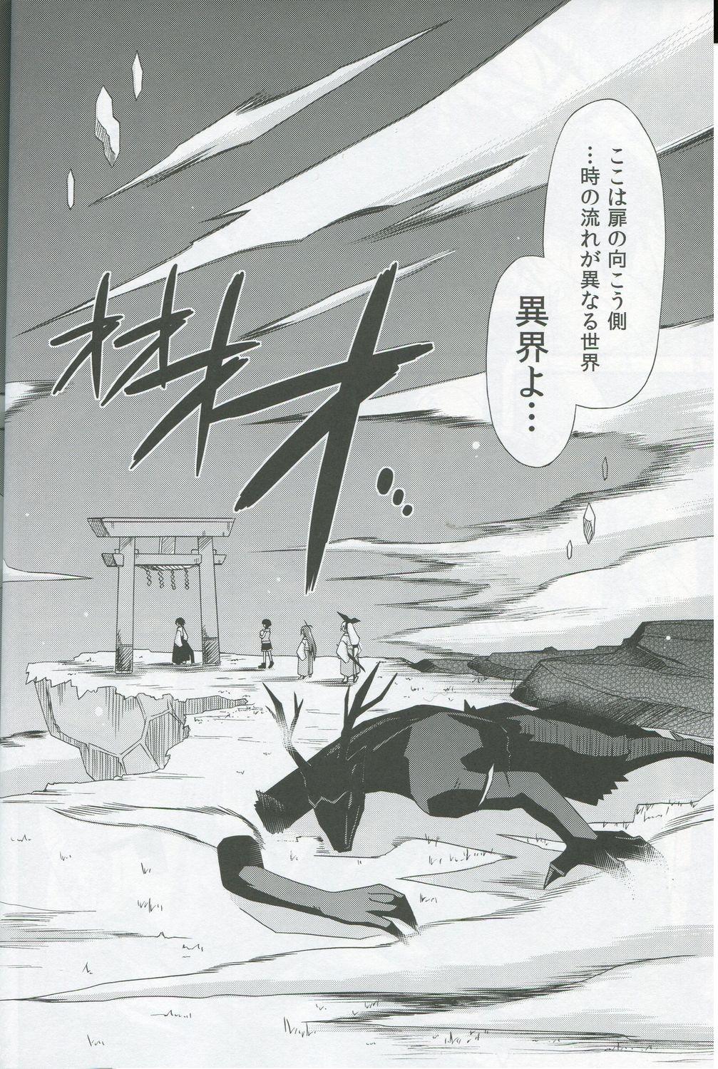 (COMIC1☆7) [Kinoko no Kakushi Heya (Suika)] Freeze hyouketsu no miko - ikai fuu ryuuki - tobira 12