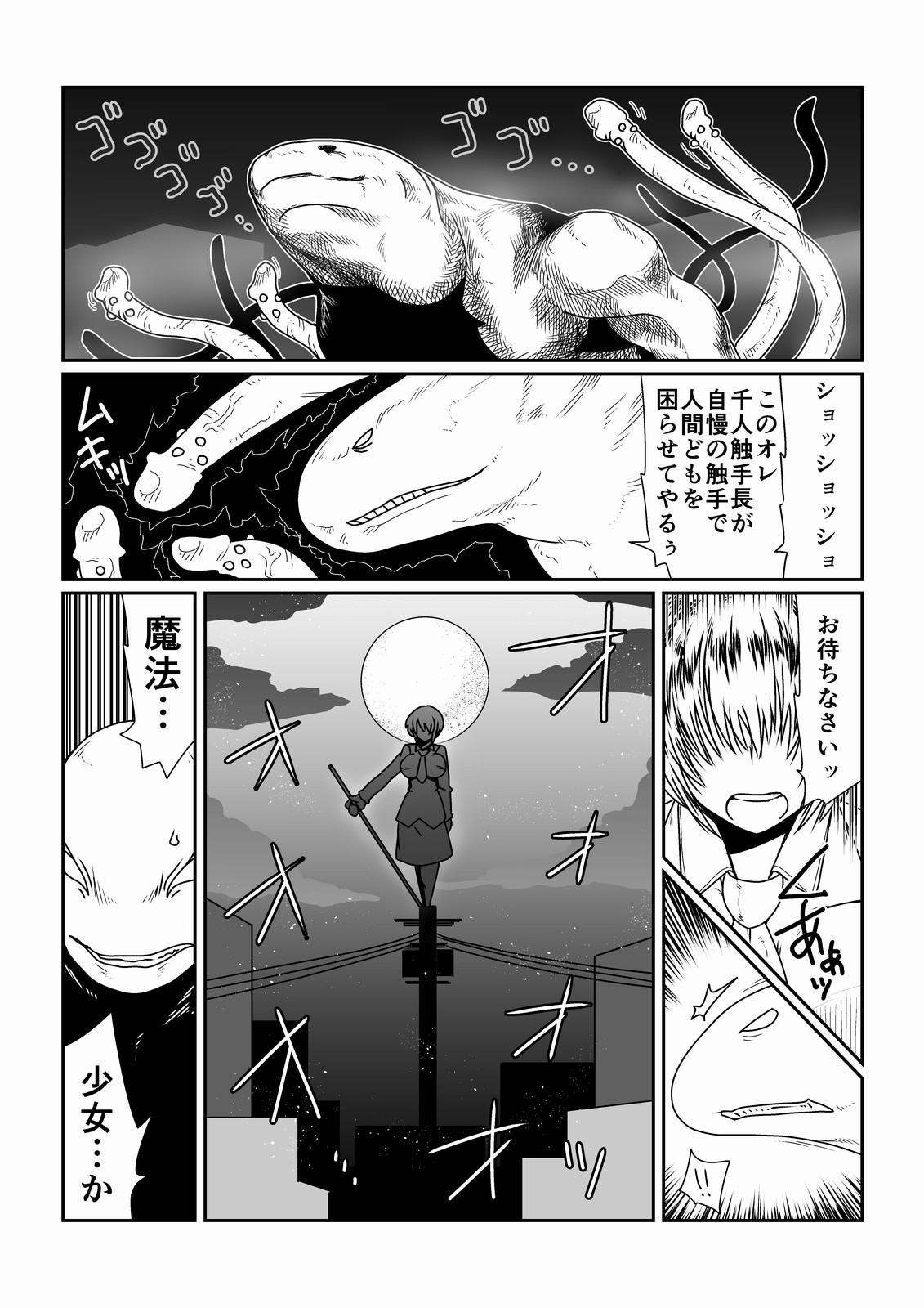 Atm Mahou Shoujo Suzuka Blonde - Page 2