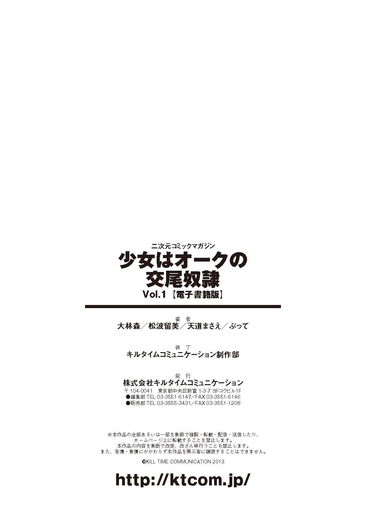 Shoujo wa Orc no Koubi Dorei Vol.1 69