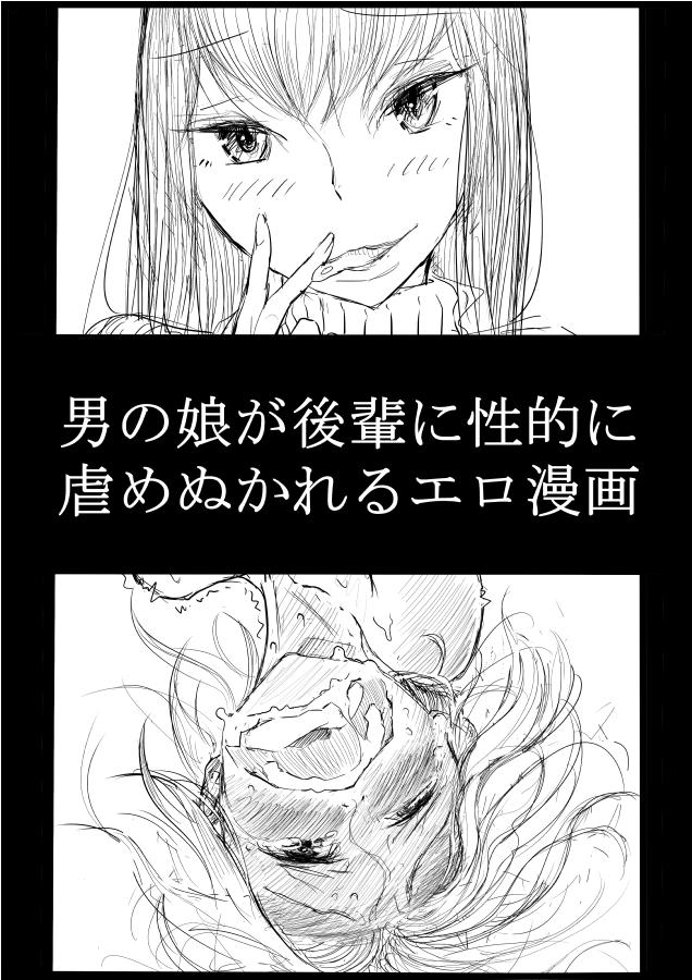 Milfsex Otokonoko ga Kouhai ni Ijimenukareru Ero Manga Sextape - Page 1