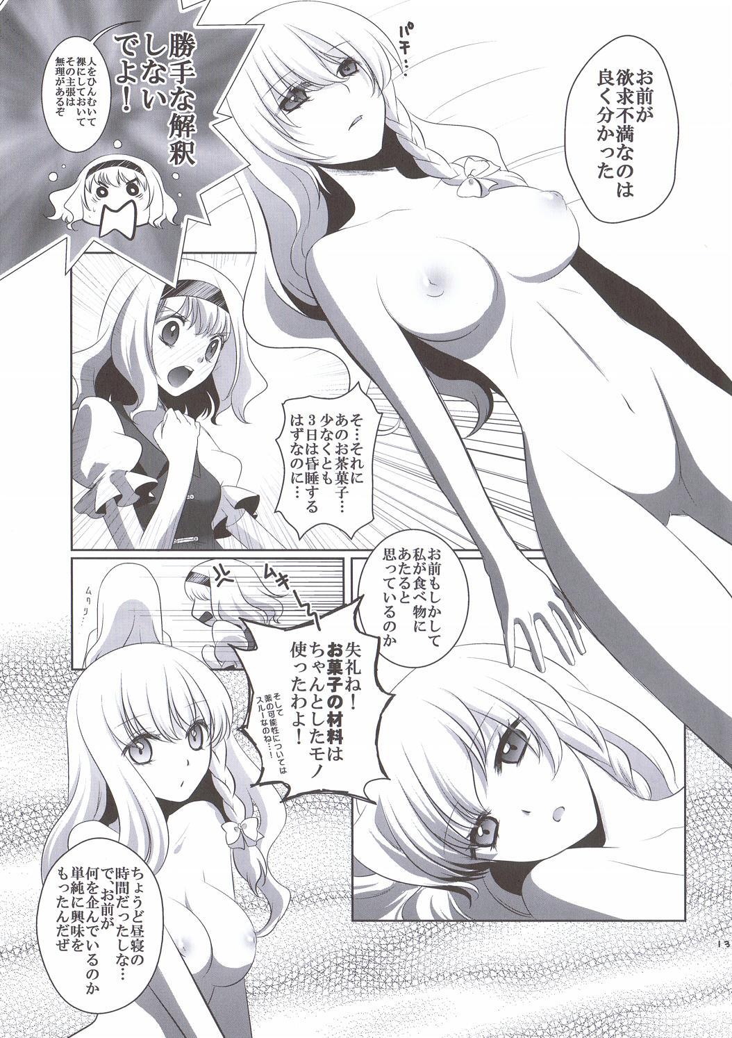 Naturaltits Marisa wa Kinoko Power wo Te ni Ireta! - Touhou project Celebrity Sex Scene - Page 12