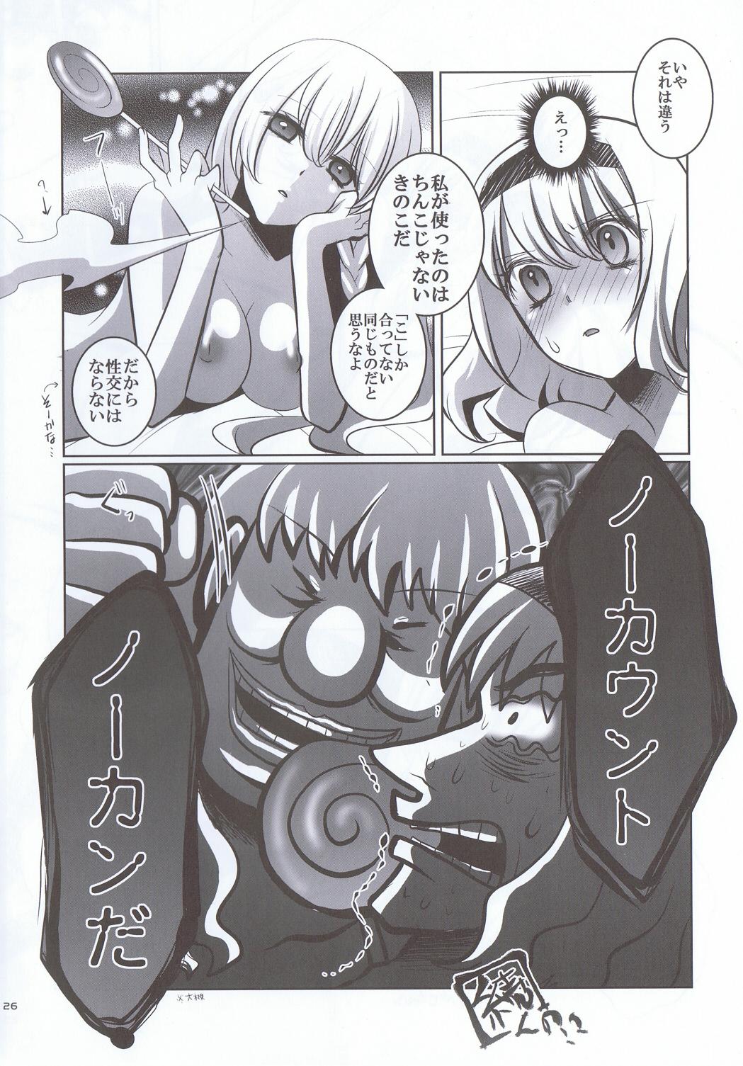 Amature Allure Marisa wa Kinoko Power wo Te ni Ireta! - Touhou project Gym - Page 25