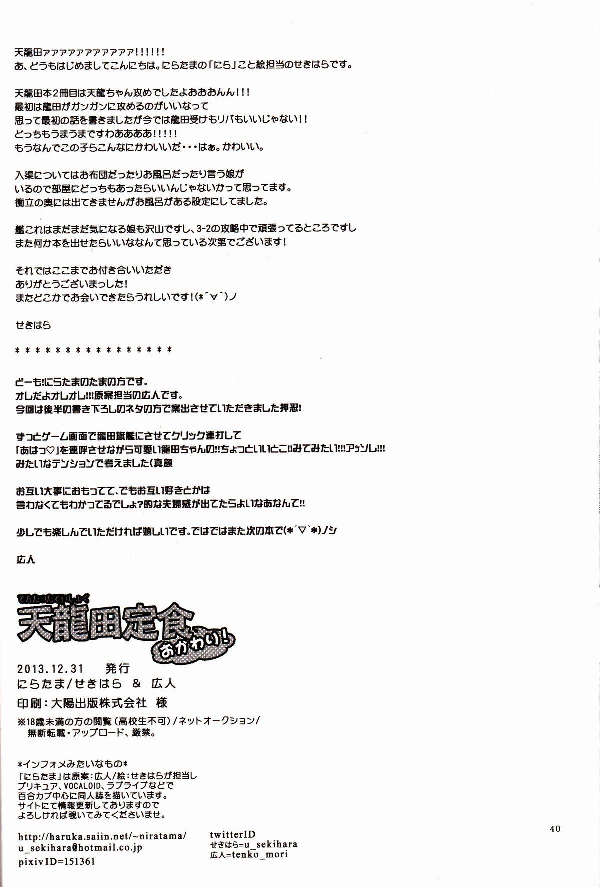 Assfucked Tentatsuta Teishoku Okawari! - Kantai collection Transexual - Page 39