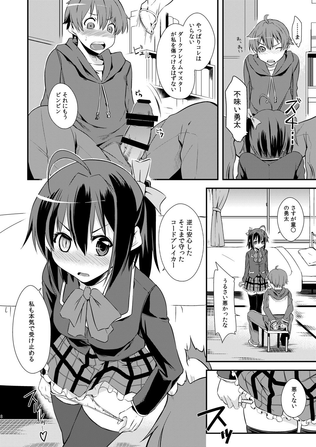 Butt Class Change - Chuunibyou demo koi ga shitai Clothed Sex - Page 7