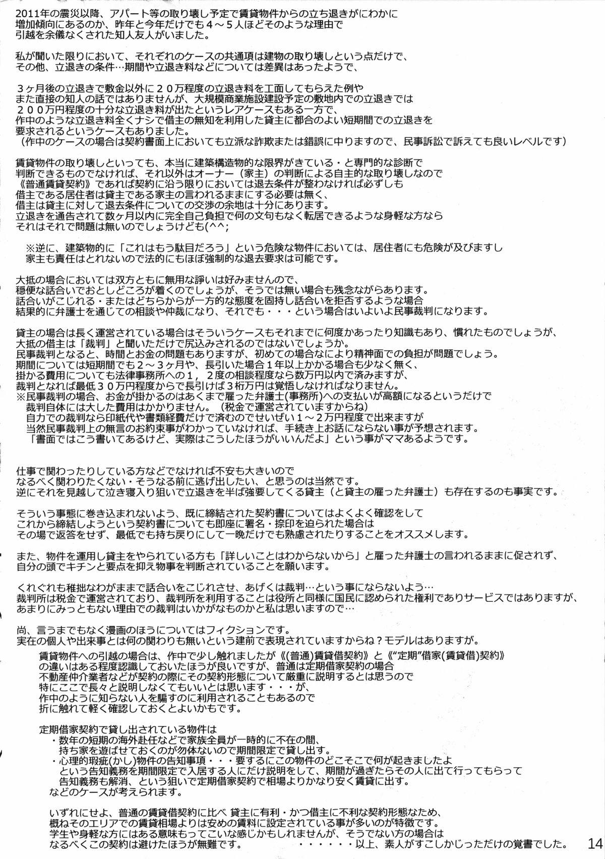 (C85) [Delayder (Makinon TM)] LIMITTER C85 Chotto Tooku ni Hikkosu koto ni Natta node Natsuite ita Tonari no Ooya no Musume(JSS) ni Sekkaku nanode Tanetsuke shitokimashitaΣd(`･ω･´) 13