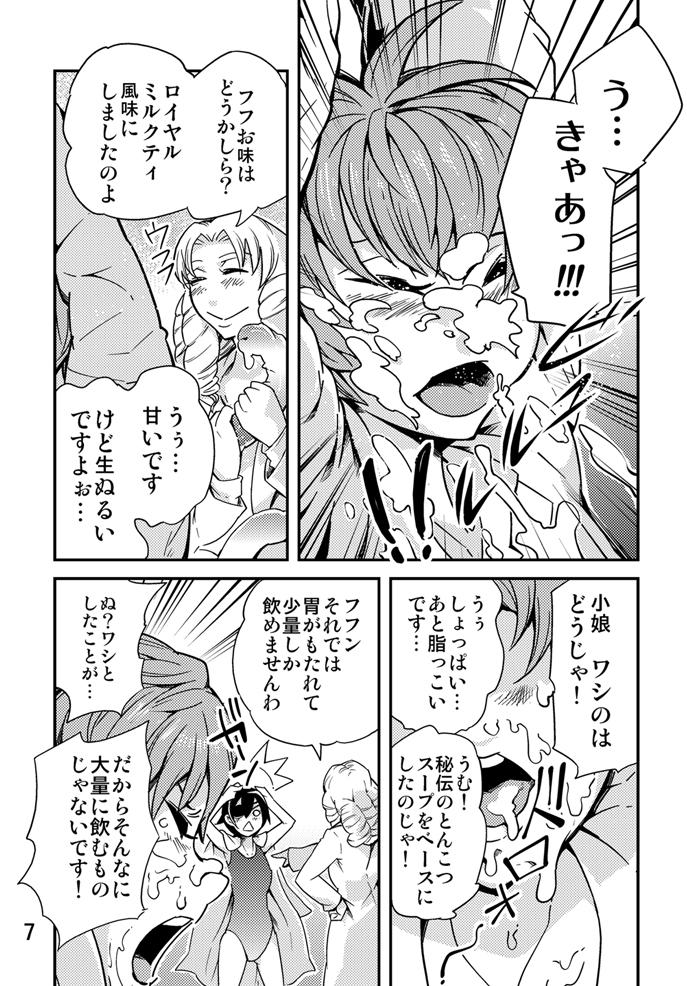 Naija Odoru Shokushu Kenkyuujo 7 Moms - Page 8
