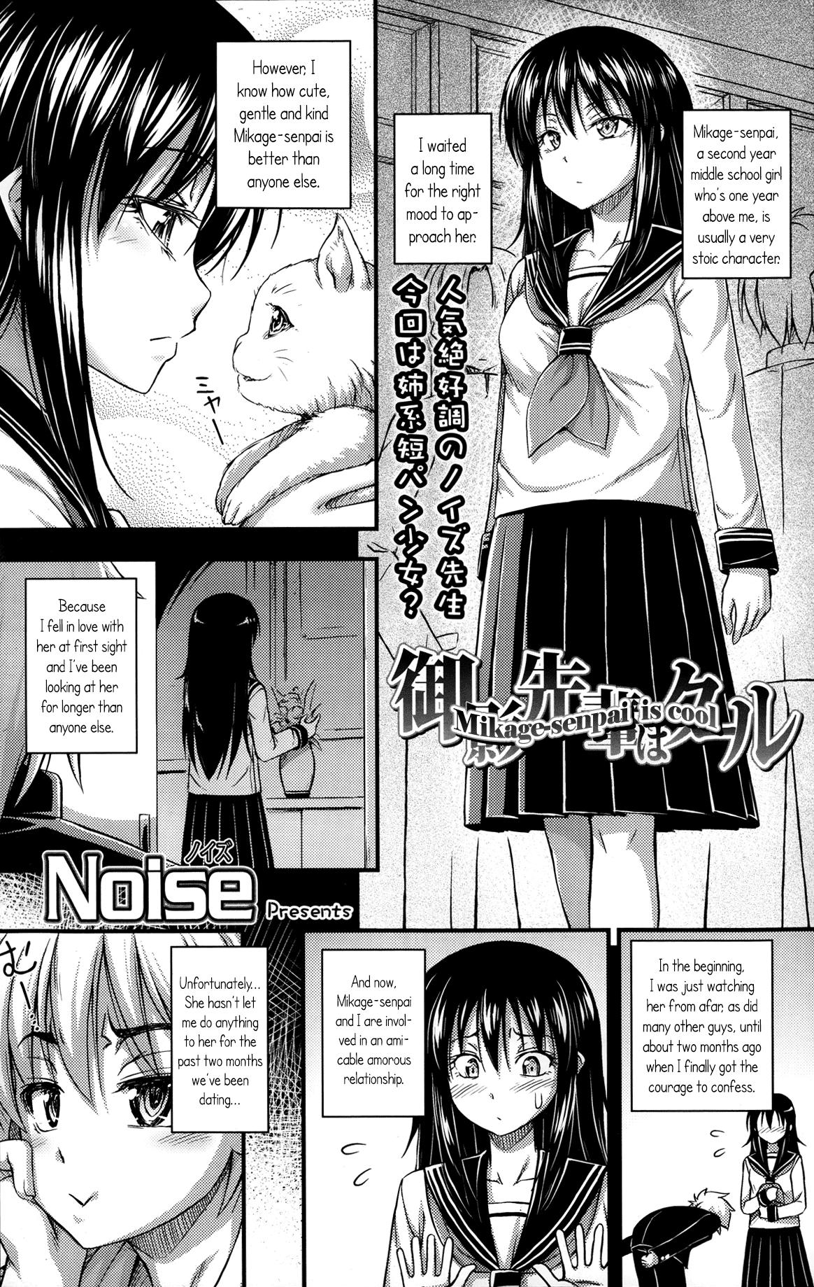 [Noise] Mikage-senpai wa Cool | Mikage-senpai is Cool (Comic lo 2014-01) [English] {5 a.m.} 0