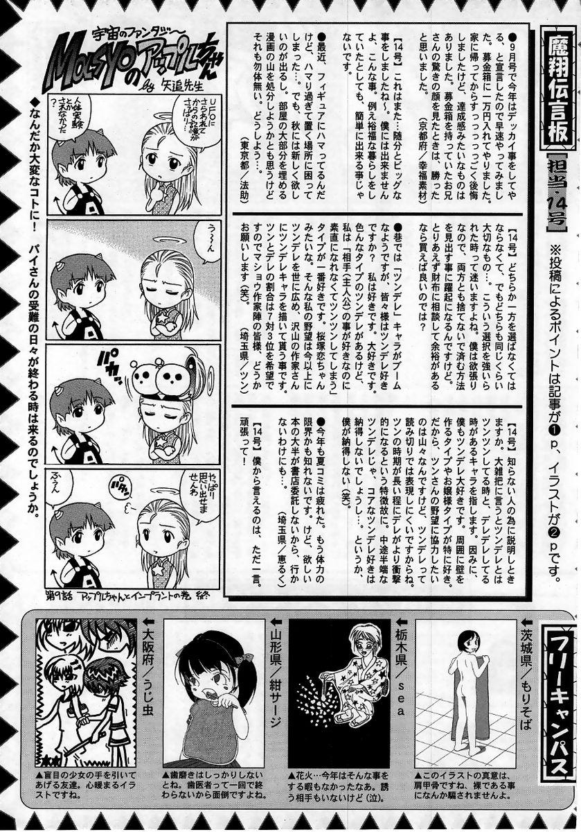 Comic Masyo 2005-11 228