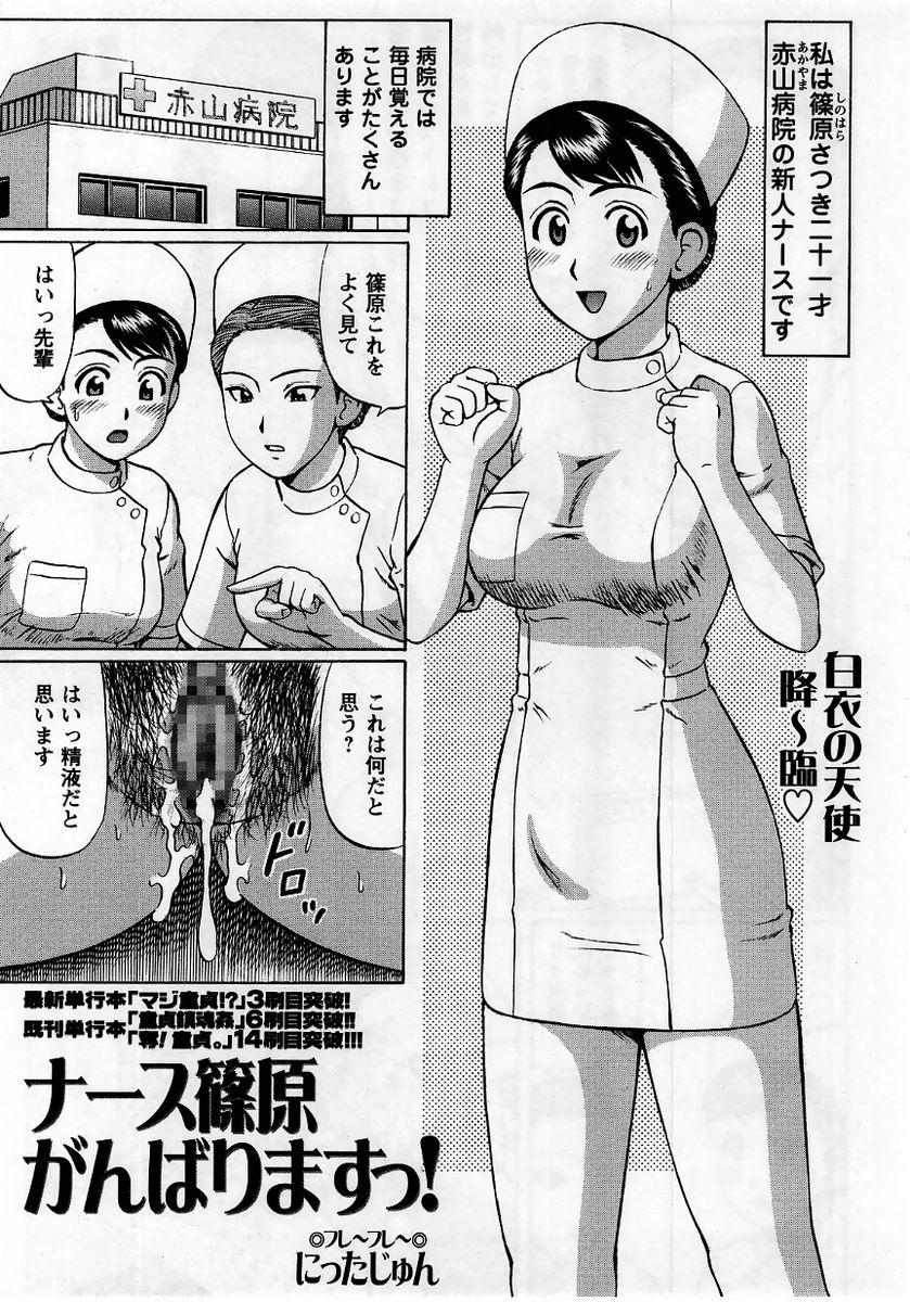 Comic Masyo 2005-11 38