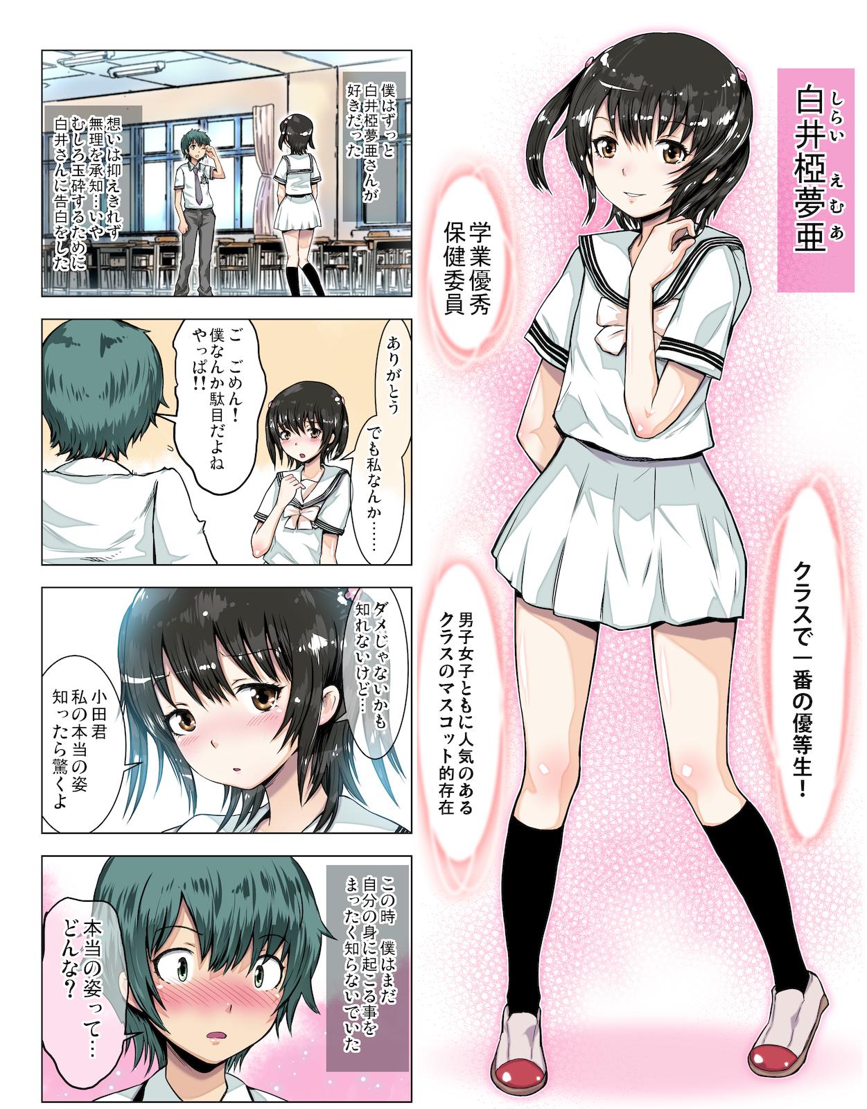 Ass Licking Class de Ichiban no Yuutousei ni Kokuhaku Shite Kara Boku ga Aido ni Sareru made. Huge Boobs - Page 3