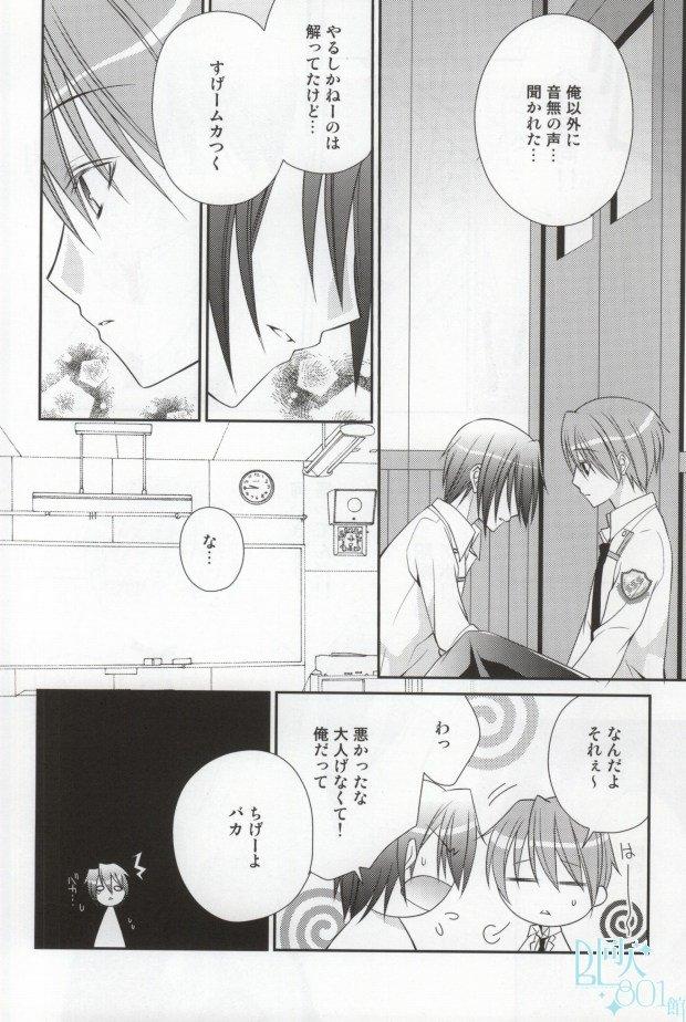 Latina ちゅっちゅしてやんよ!! - Angel beats Old Young - Page 8