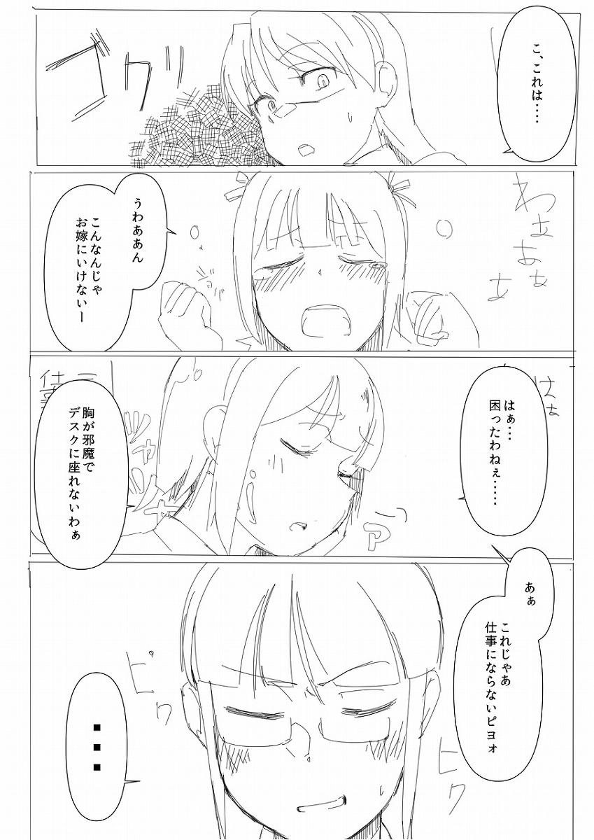 Breast Expansion comic by モモの水道水 14