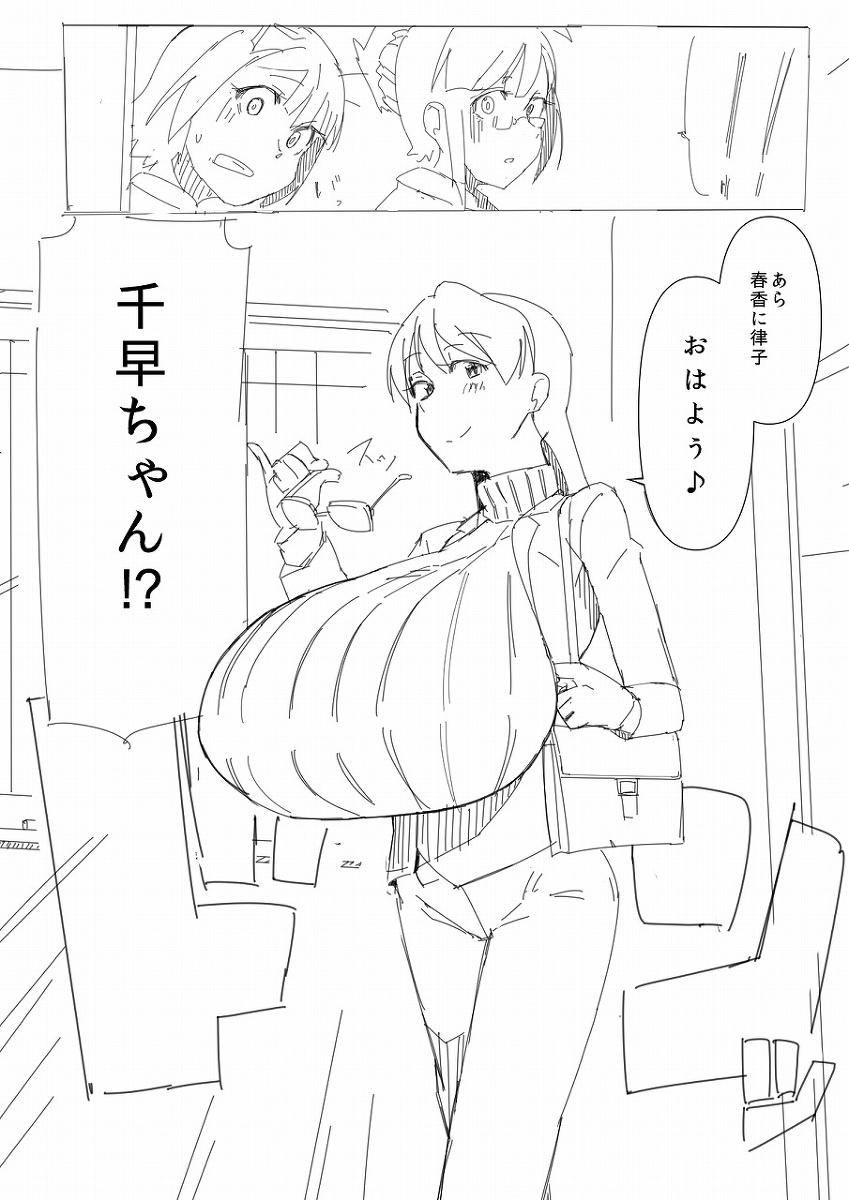 Breast Expansion comic by モモの水道水 6