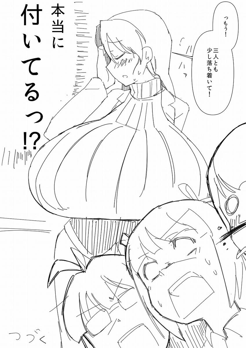 Breast Expansion comic by モモの水道水 8