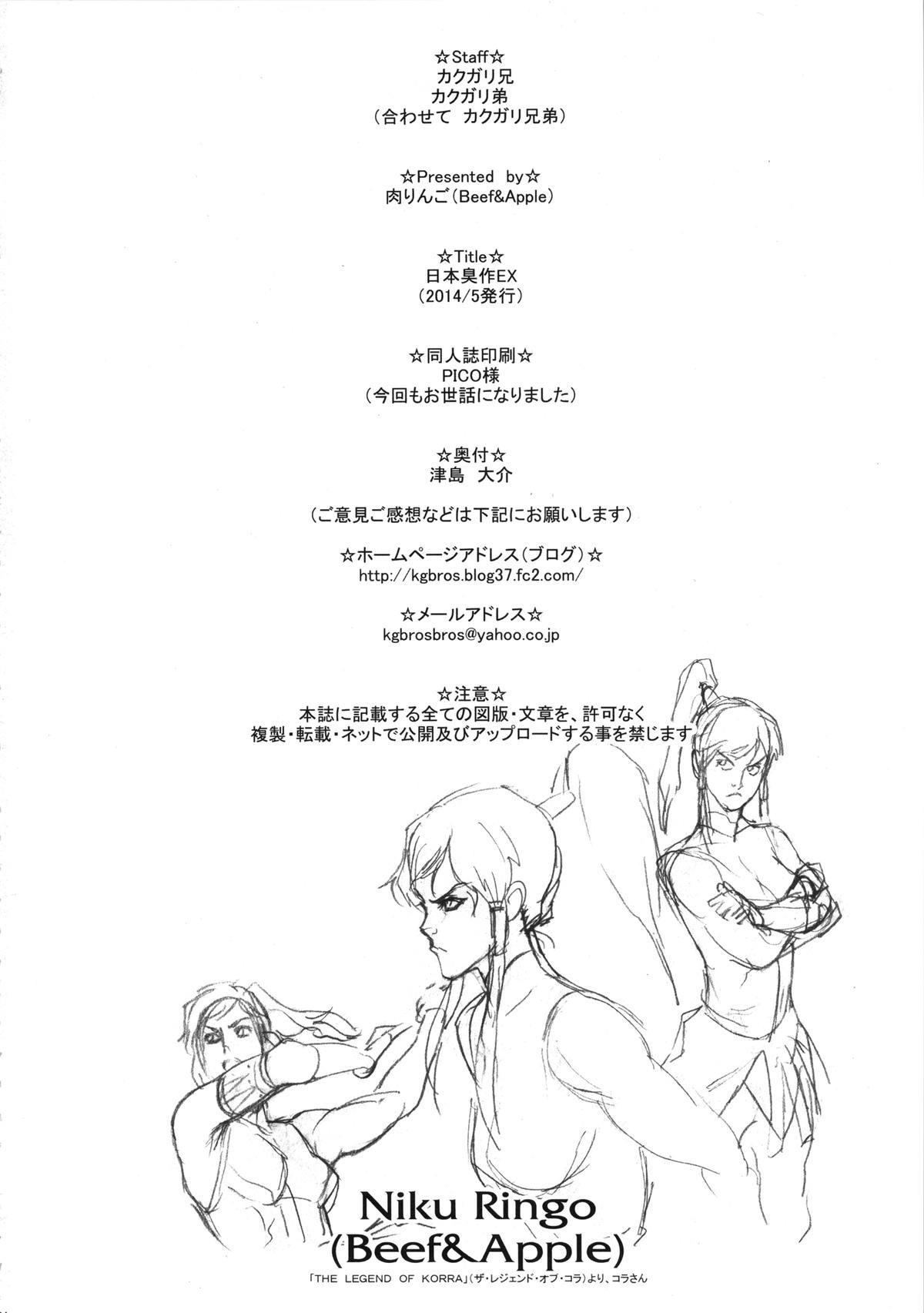 Ladyboy Nippon Shuusaku EX Morrita - Page 34
