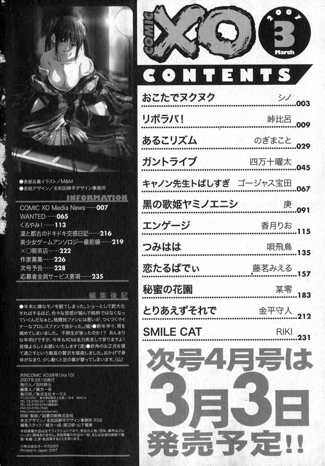 COMIC XO 2007-03 Vol. 10 214