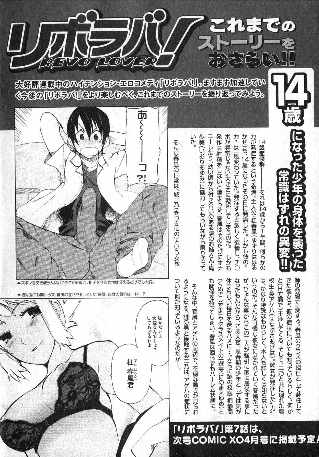 Orgasm COMIC XO 2007-03 Vol. 10 Time - Page 9