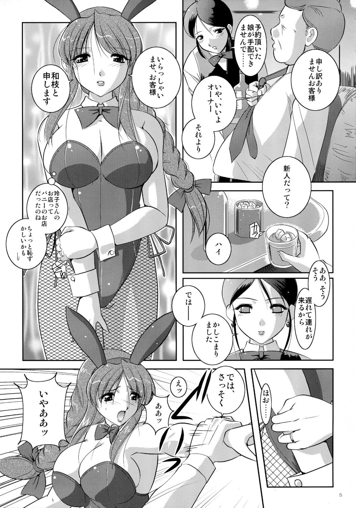 Gay 3some Mousou Sabou 7 Cums - Page 5