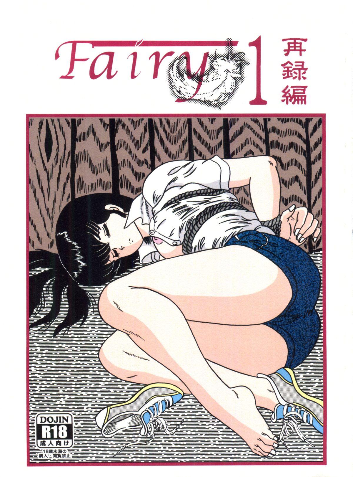 Bigbutt Fairy 1 Sairoku Hen - Maison ikkoku Free Hardcore - Page 1