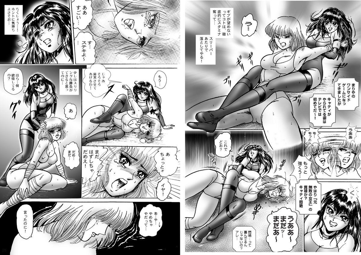 復刻版 美少女Fighting Vol 6 12
