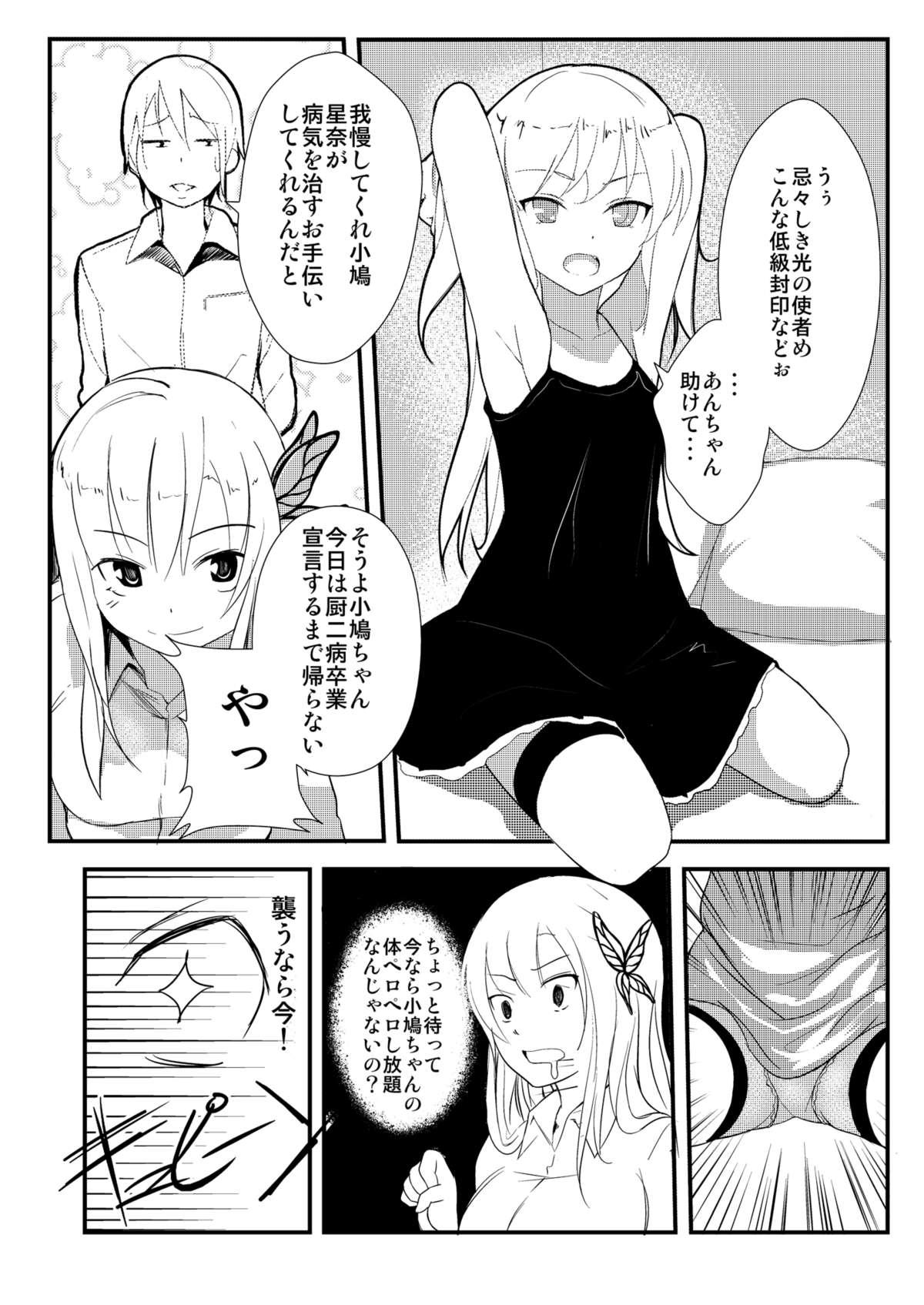 Camgirls Boku wa Imouto no Chuuni wo Naoshitai - Boku wa tomodachi ga sukunai Hot Girl Pussy - Page 6