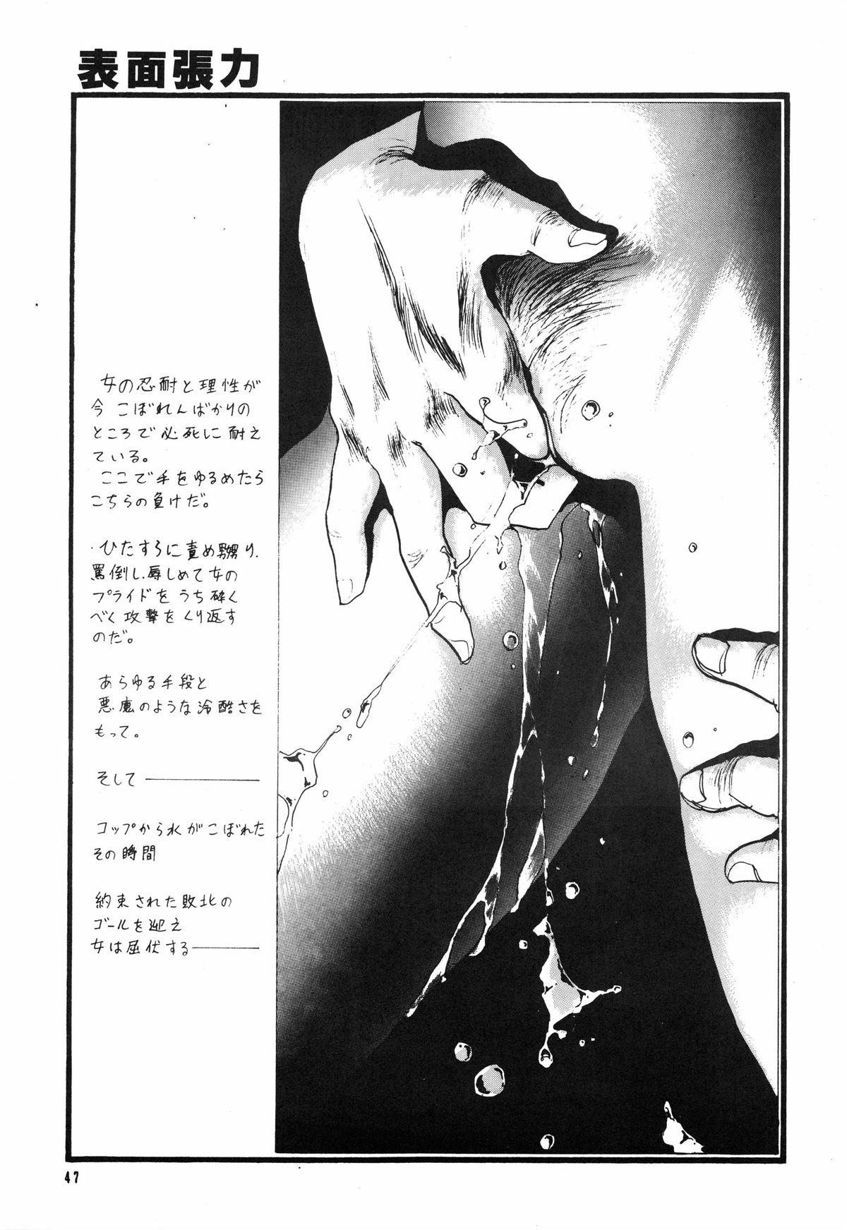 Hyoumen Chouryoku - Surface Tension volume one 46
