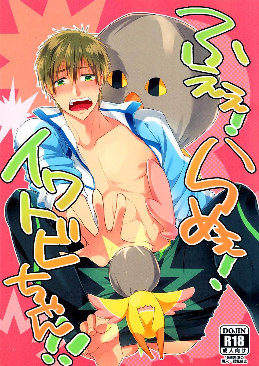 Free Petite Porn [Bart!! (Sasami, Hatsumi)] Fueee! Rameee! Iwatobi-chan!! | Noooo, Iwatobi-chan, Don’t! (Free!) [English] {September Scanlations} - Free Boys - Picture 1