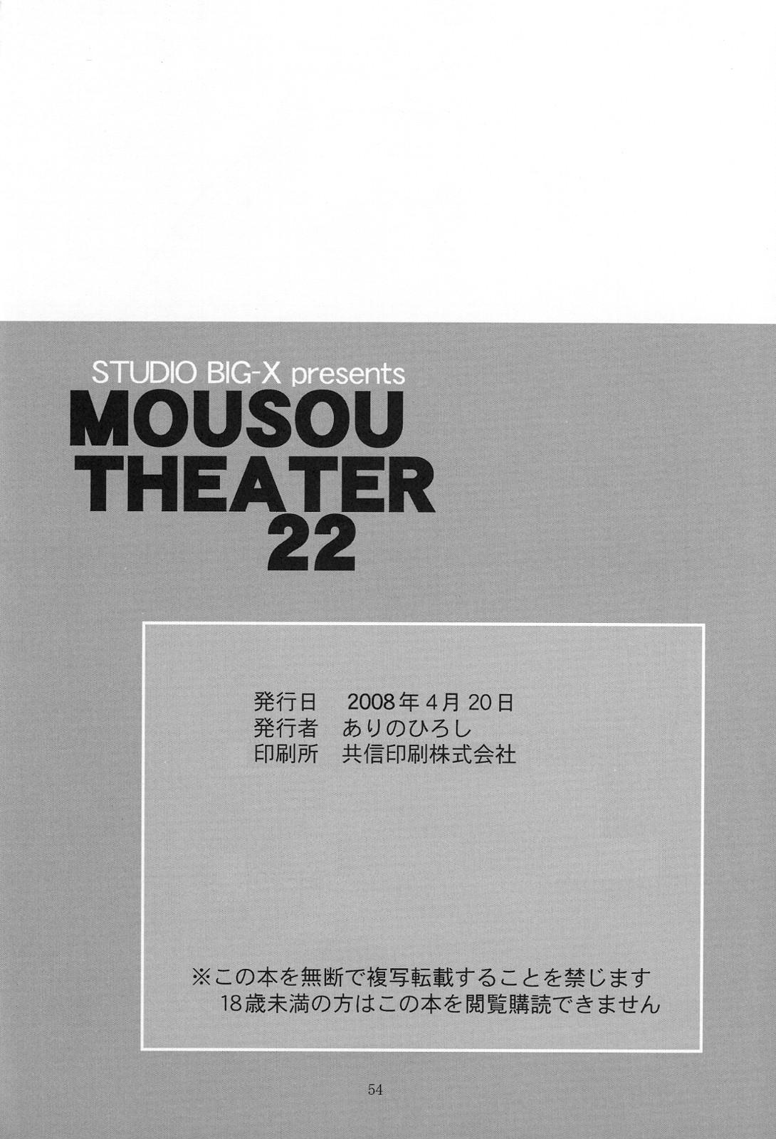 MOUSOU THEATER 22 52