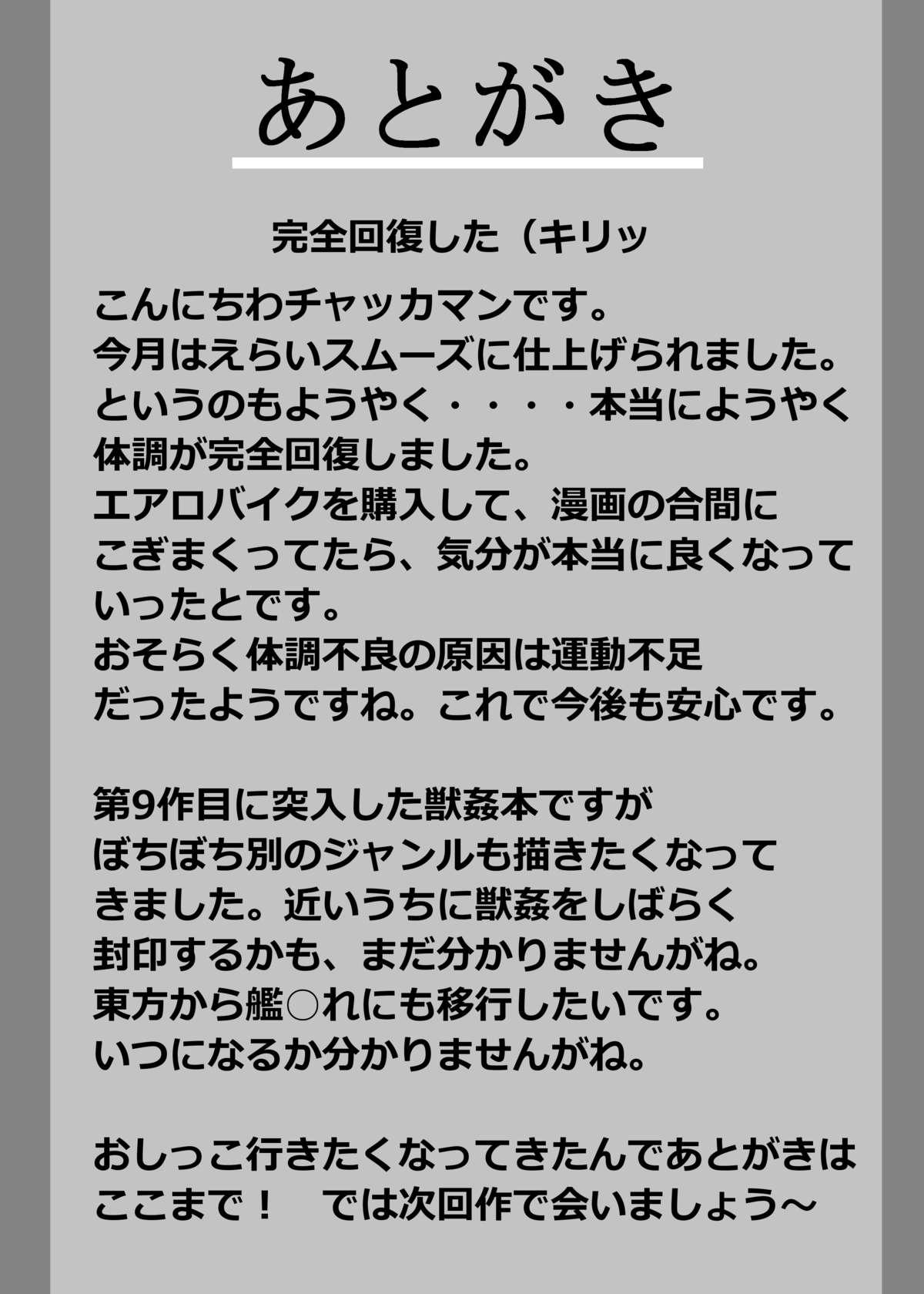 Clip Yukari ga Juukan Keiken no aru Doubutsu-tachi to Gokujou no Ecchi o suru Juukan Hon - Touhou project Stepdaughter - Page 19