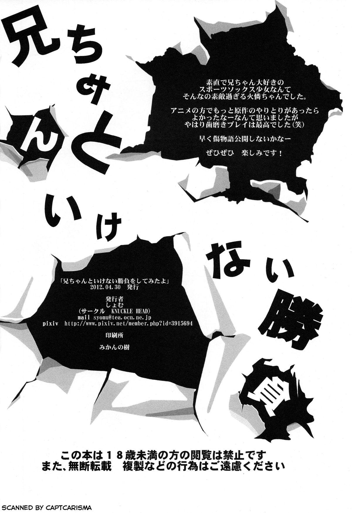 Cumshot Nii chan to Ikenai Shoubu o Shite Mita yo - Bakemonogatari Uniform - Page 34