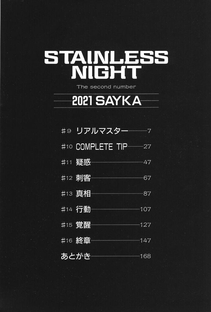 Toy Stainless Night - 2021 Sayaka Oral - Page 4