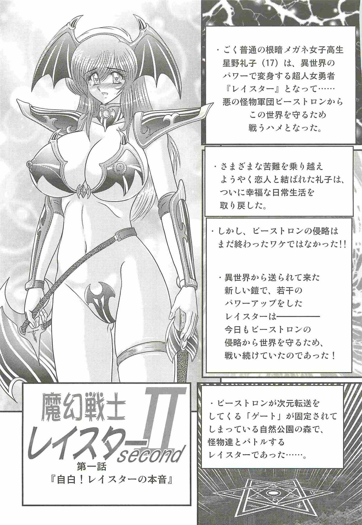 Forbidden Magen Senshi Raystar II Kanketsuhen Perfect Body - Page 9