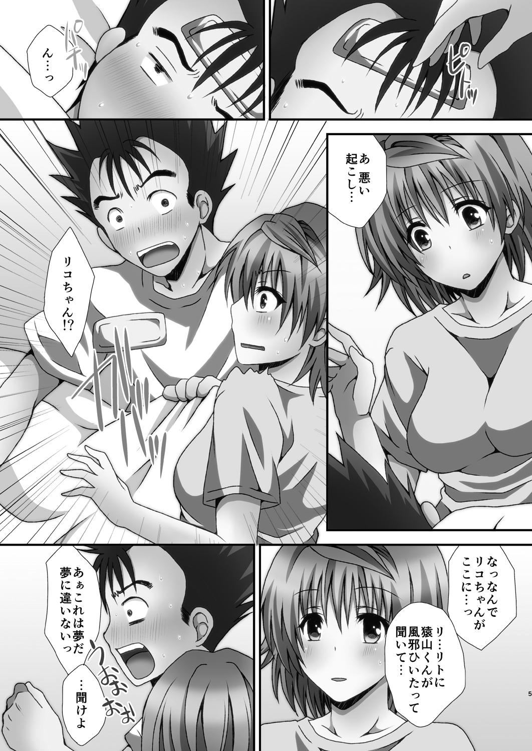 Cougar Riko Hame - To love ru Clothed - Page 5
