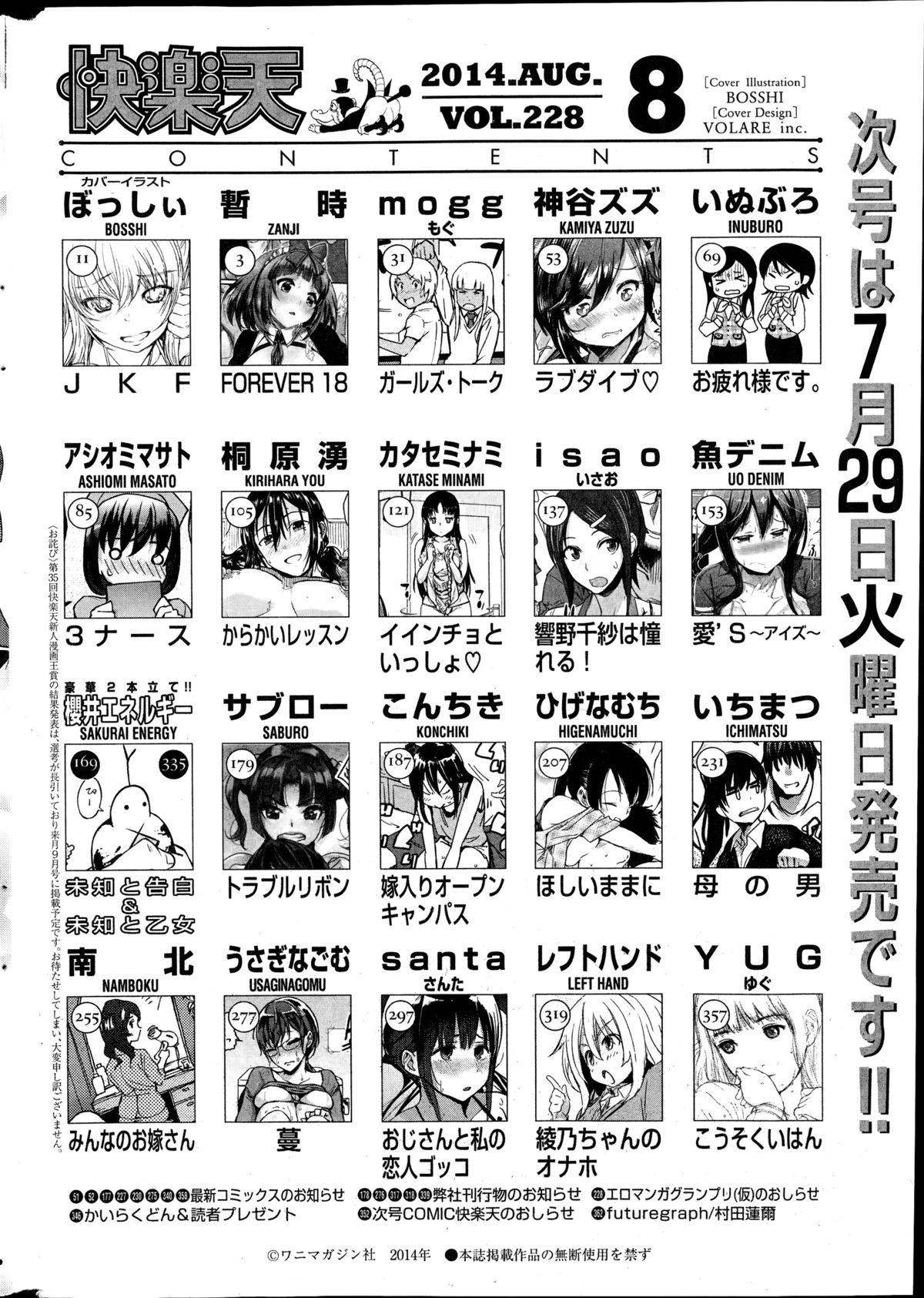 COMIC Kairakuten 2014-08 353