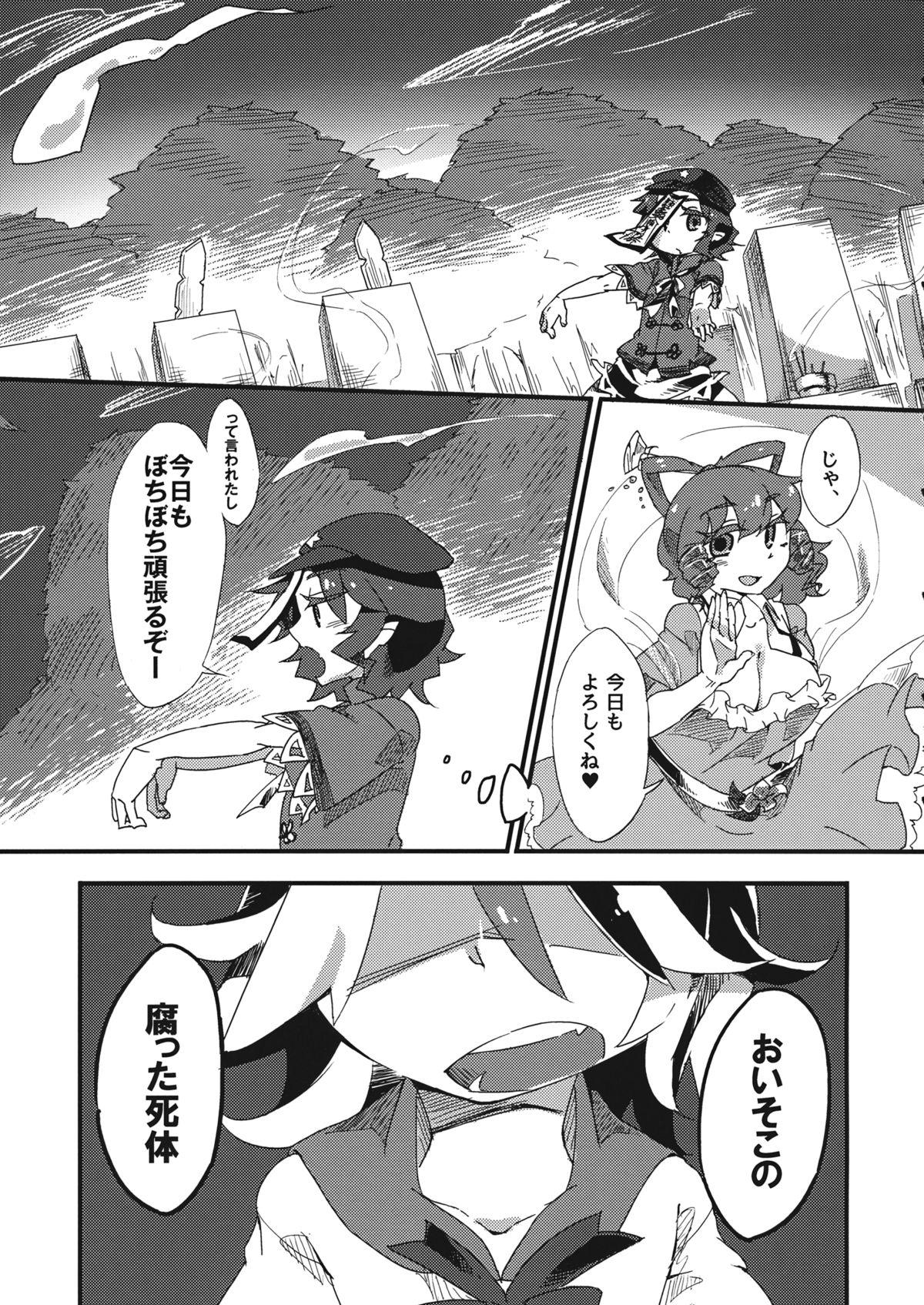 Paja Hikkuri Kyonshi-kkusu - Touhou project Ethnic - Page 2