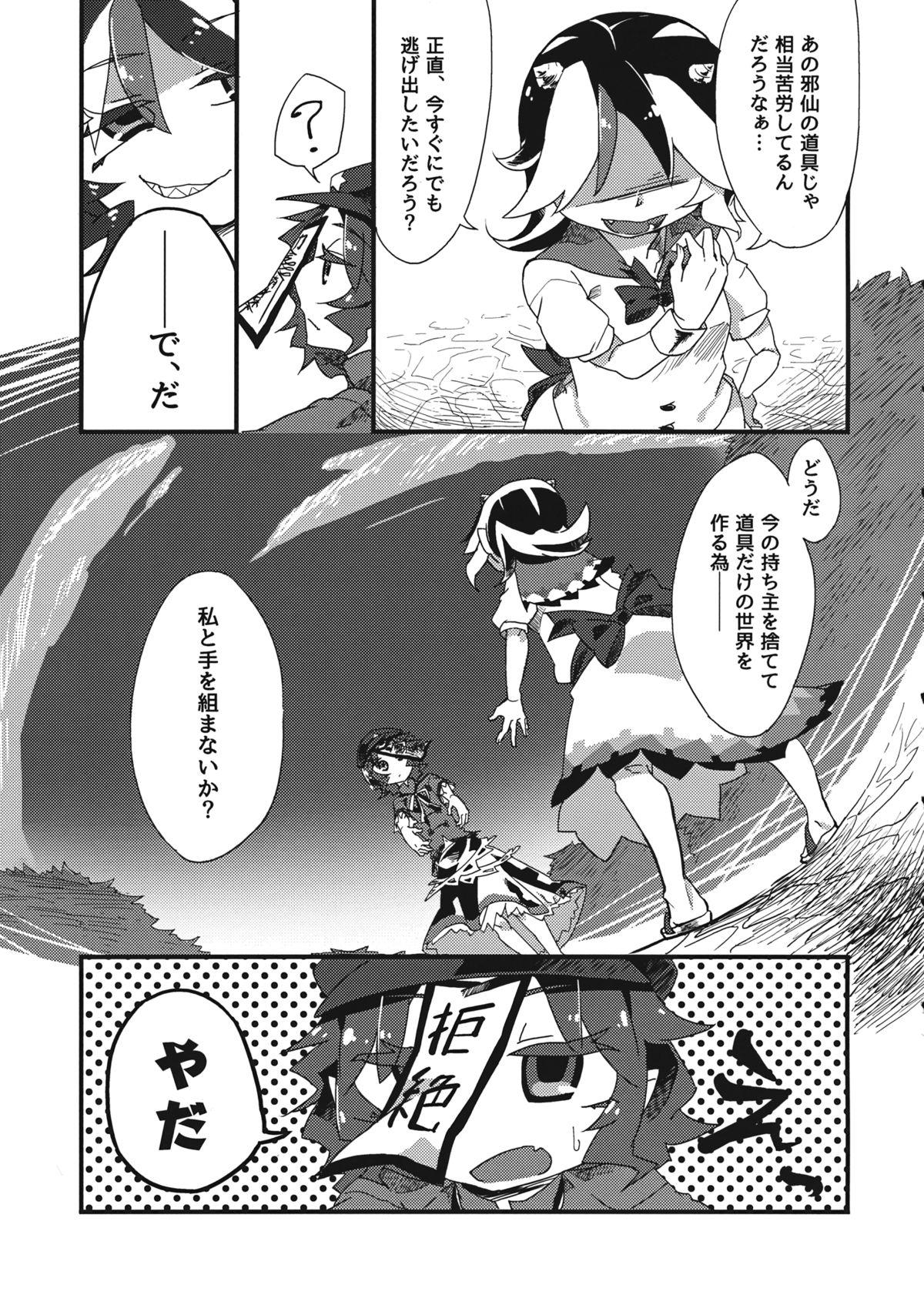 Super Hikkuri Kyonshi-kkusu - Touhou project Gaystraight - Page 4