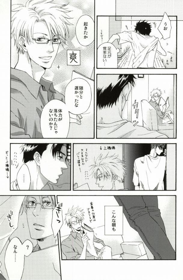 Neighbor そりゃないぜ克哉 - Kichiku megane Gay Cut - Page 12