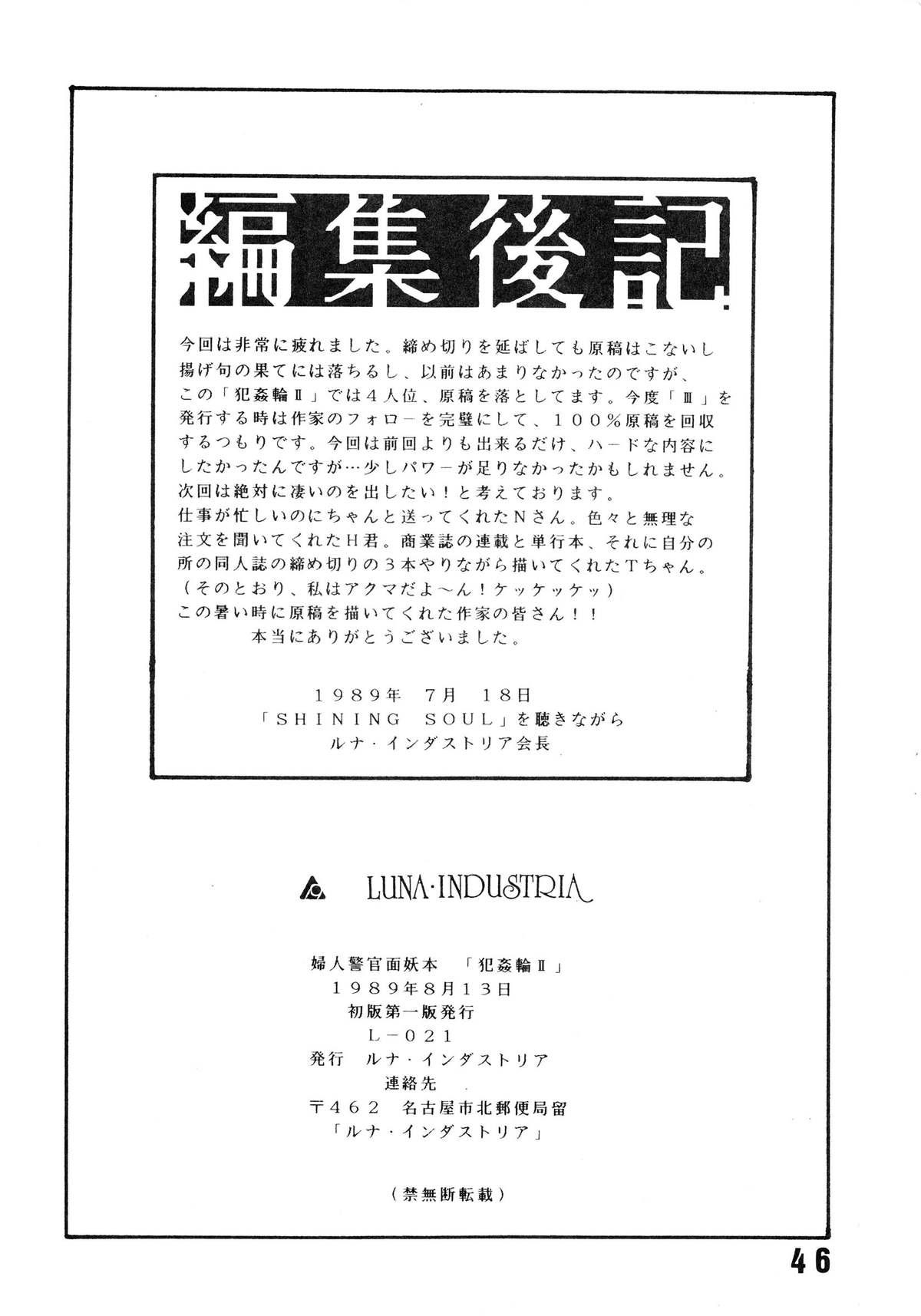 (C36) [LUNA INDUSTRIA (Various)] Fujin Keikan Menyou Hon - Han-Kan-Rin II 48