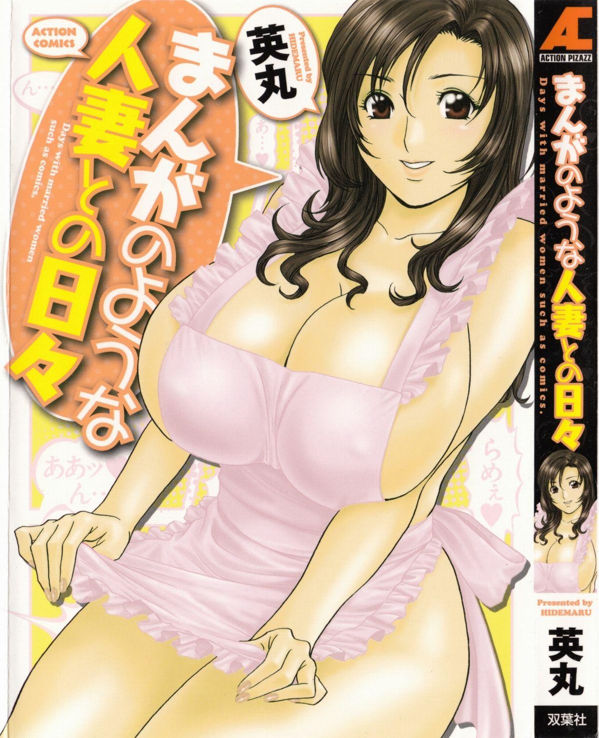[Hidemaru] Life with Married Women Just Like a Manga 1 - Ch. 1-8 [English] {Tadanohito} 0