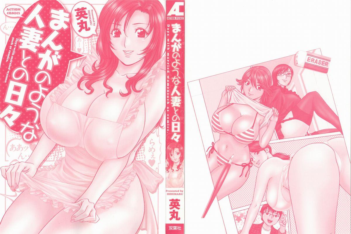 [Hidemaru] Life with Married Women Just Like a Manga 1 - Ch. 1-8 [English] {Tadanohito} 2