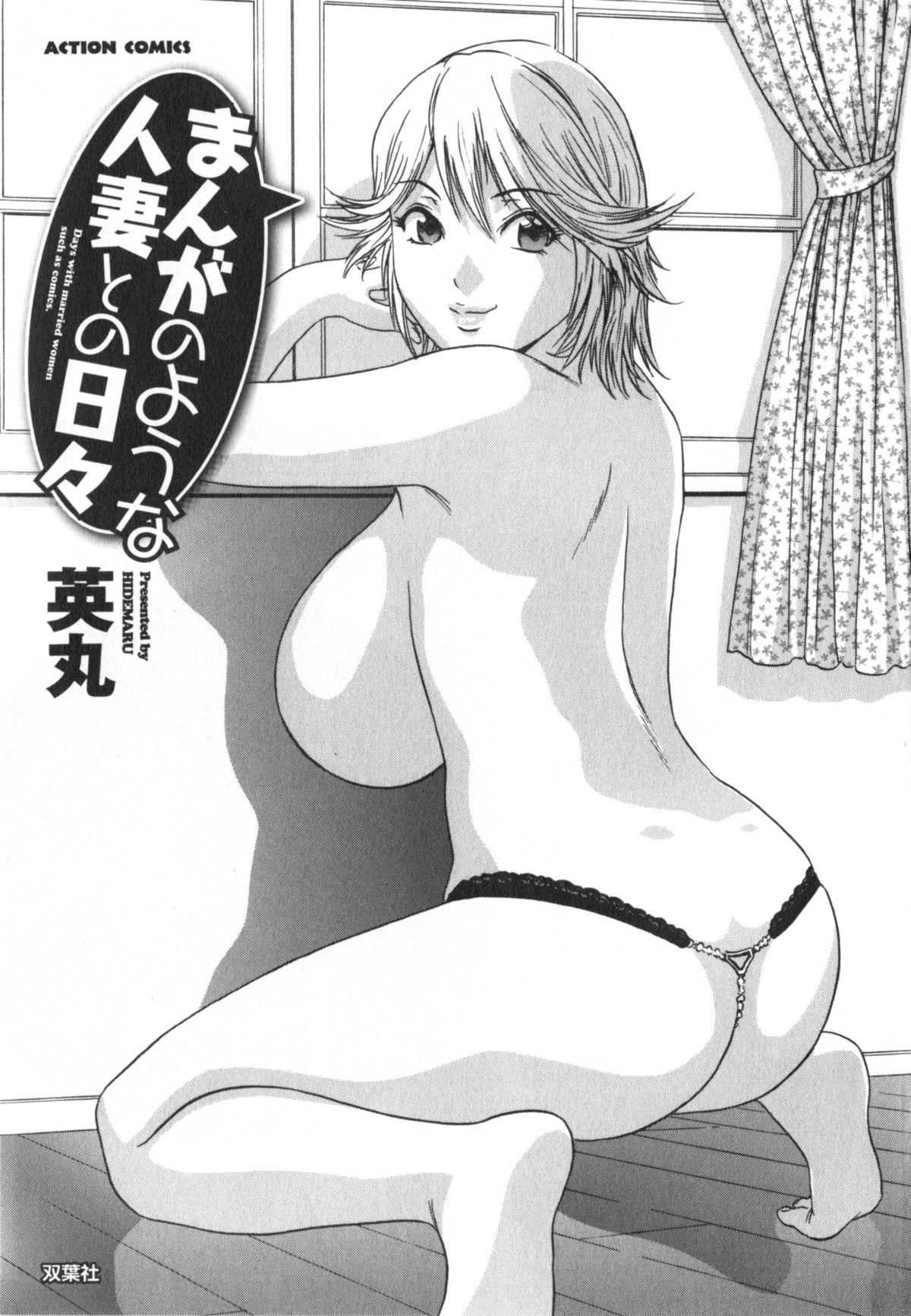 Big Butt [Hidemaru] Life with Married Women Just Like a Manga 1 - Ch. 1-8 [English] {Tadanohito} Swallow - Page 4