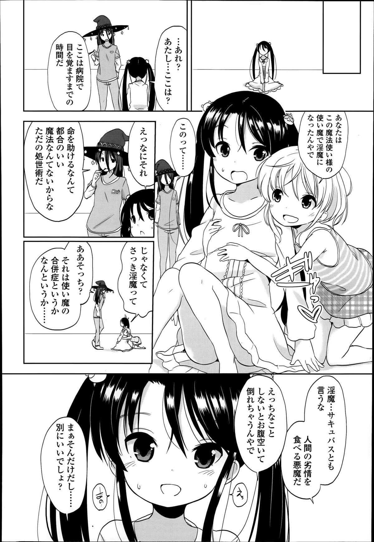 Kiss Futsū no joshi shōgakuseidattakedo kyō kara inma ni narimashita. Ch.1-3 Hot Wife - Page 4
